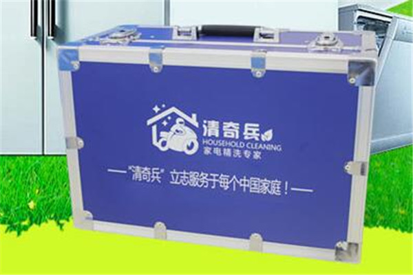 清奇兵家电精洗